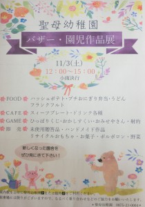 バザー作品展H30ポスター